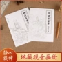 佛家修身地藏王观音画册