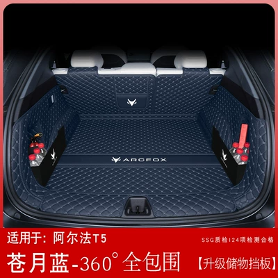 Ayaqaltılar (Kovriklər) – Arcfox Alpha T5 Accessories - arcfox-at5-there-is-a-groove-on-the-right-side-of-the-tail-box-cangyue-blue-fully-surrounded-trunk-mat-storage-baffle