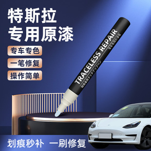 Suitable for TESLA TESLA car paint repair pen Model 3/Y/S/X car paint scratch repair artifact