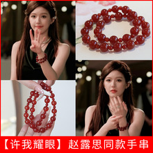 许我耀眼许研赵露思同款仿红玛瑙串珠手链轻奢精致礼物叠戴双圈女