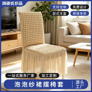泡泡纱褶皱弹力椅套裙边款家用餐厅餐椅罩防滑耐磨椅子套罩批发