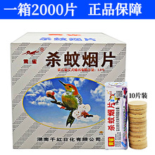 黄雀牌杀蚊烟片灭蚊片烟熏蚊香片灭蚊宝灭蚊药正品老式烟雾一箱