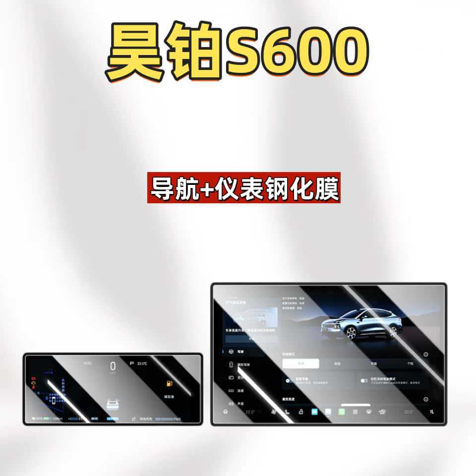 Suitable for 26 models of GAC Hyper S600 central control navigation screen tempered film, modified protective film, special car accessories, interior decoration