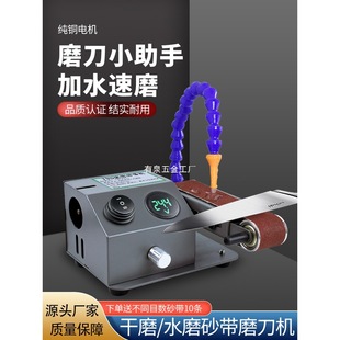 Flowing Water Cooling Knife Sharpener Fully Automatic Small Electric Water Sanding Belt Machine Knife Sharpener Scissors Grinding Machine