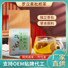 logo罗汉果枇杷茶清润茶代用养生茶袋泡茶独立包装