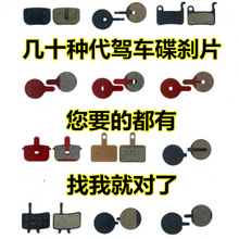 代驾车刹车片锂电车折叠电动车滑板车碟刹片自行车山地车来令片