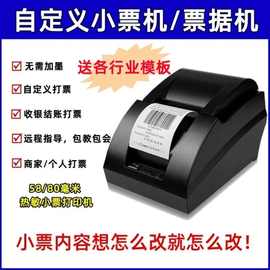 58热敏打印机自定义小票机餐饮菜单超市收银结账单蓝牙小票打印机