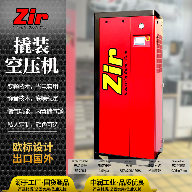 1中润撬装变频螺杆自带储气罐空压机汽保维修工具储压泵ZR-200Li