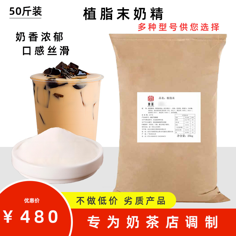 商用植脂末奶精粉25KG奶茶店批发牛乳醇厚茶味烤奶味冲饮伴侣