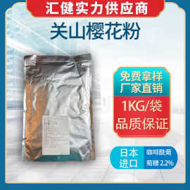 日本关山樱花粉进口食品级原料咖啡酰葡萄糖2% AGE抑制剂专利原料