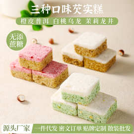 水果芡实糕橙皮白桃龙井芡实糕多口味传统糕点健康代餐饱腹零食品