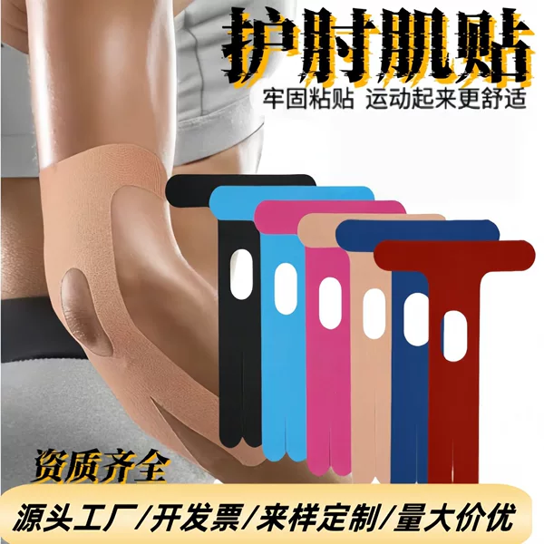Hand Elbow Muscle Sticker Pre-cutting Professional Muscle Sticker Anti-wear Elbow Anti-strain Muscle Internal Effect Sticker Correction Muscle Sticker