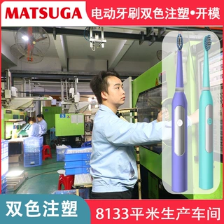 电动牙刷双色模具厂塑胶模具注塑加工厂定制加工精密