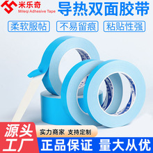 导热胶带蓝色高温绝缘LED铝基板灯条散热胶带胶模切蓝膜导热双面