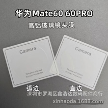 Mate60pro߾ͷĤ  ΪMate60ͷĤ Mate60RSͷ