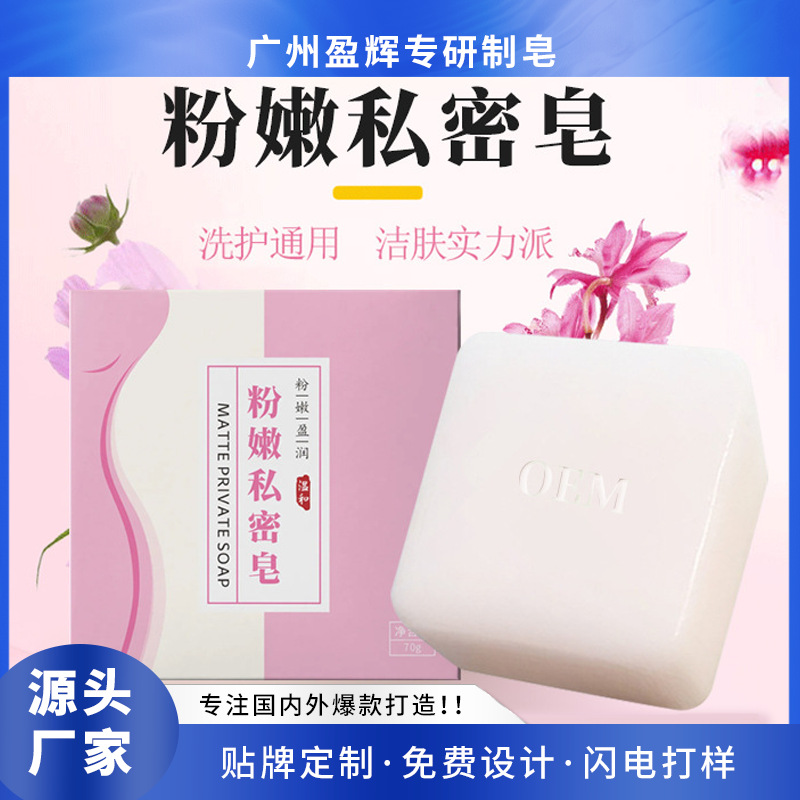 定制女士私密手工皂粉嫩活肤清洁止痒谈黑去异味护理洗澡精油香皂