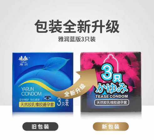 Yarun 3-pack condoms, wear-resistant hotel pack, adult sex products for family planning 1346