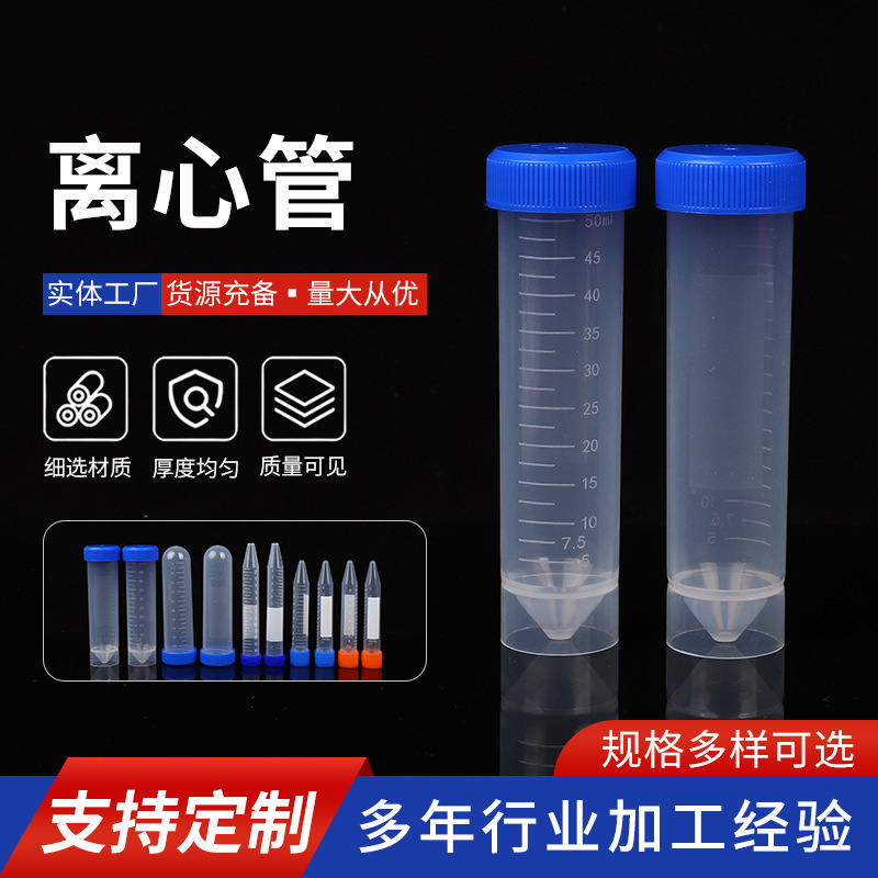 塑料离心大货10mL平盖螺口尖底15mL带刻度试管一次性离心管医用