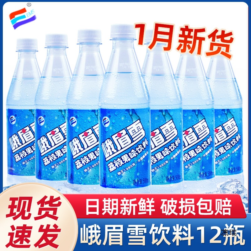 峨眉雪果味荔枝柠檬味汽水碳酸饮料批发四川峨眉山产500ml*12瓶