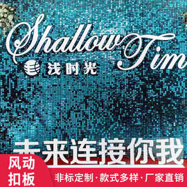 风动扣板亮片婚庆背景墙门头广告装饰材料拼图透明三维板