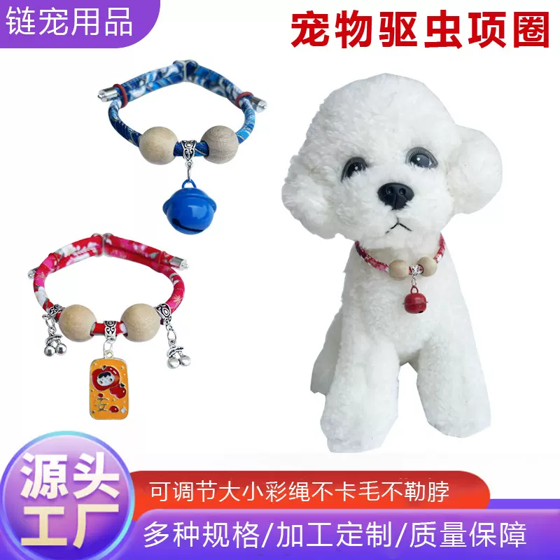 宠物狗狗驱虫项圈除跳蚤狗圈虱子猫铃铛猫咪用品体外驱蚊脖圈项链