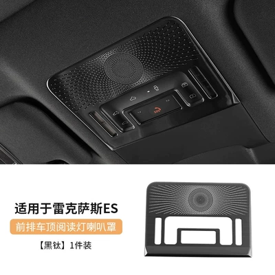 Other Automotive Interior Supplies | steel protective decorative trim - brand-new-2026-es300h-front-roof-reading-light-speaker-cover-in-black-titanium-1-piece