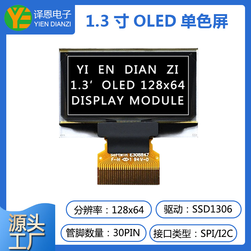 1.3寸OLED屏UG-2864KSWLG05悠景2864KSWL显示屏128x64SSD1306智晶