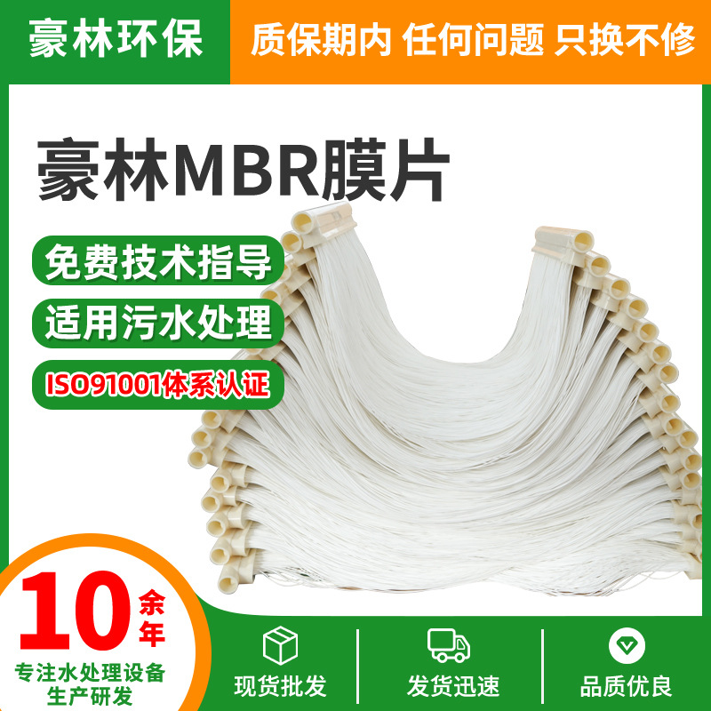 豪林mbr膜片滤膜厂家批发PVDF复合膜中空纤维膜mbr膜架膜丝膜组件