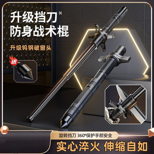Stick Vehicle-mounted Legal Self-defense Weapon Block Knife Self-defense Wolf-fighting Dog-fighting Stick Retractable Multifunctional Climber Stick for Men and Women