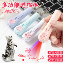 逗猫棒猫玩具自嗨解闷神器红外线激光灯逗猫笔小猫咪消耗体力用品