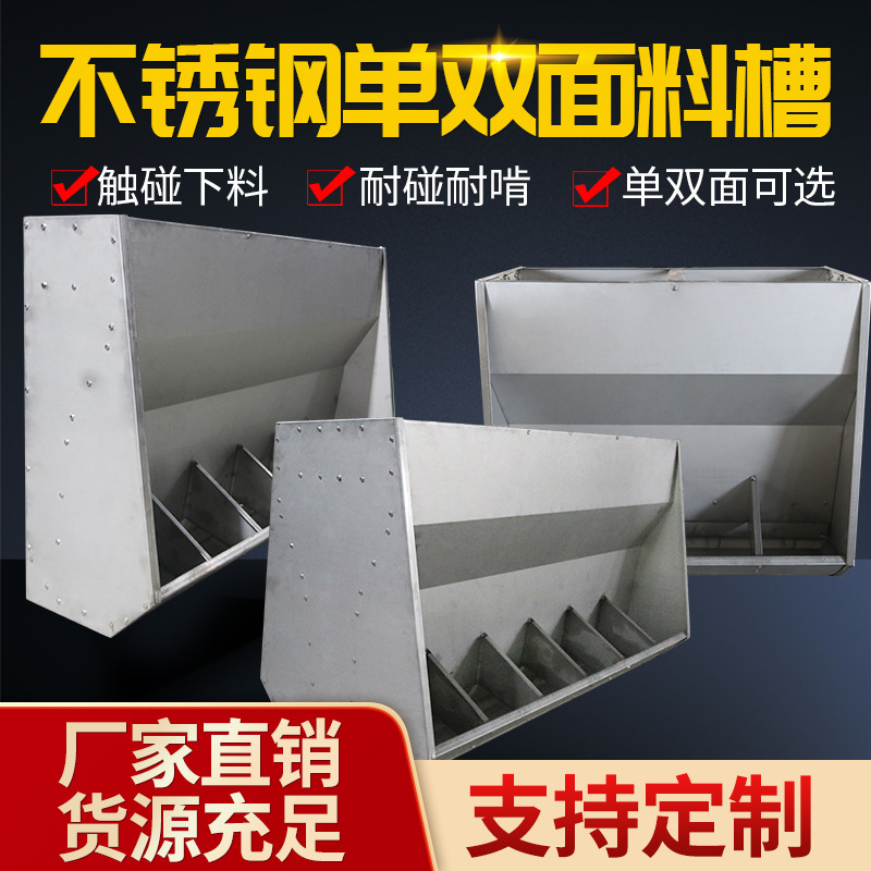 育肥猪用不锈钢双面料槽小猪单面食槽保育猪自动下料器大猪采食槽