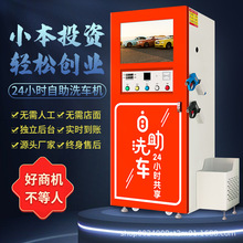 商用24小时投币扫码刷卡全自动小区创业共享洗车机设备自助洗车