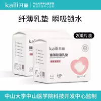 Kaili анти-переливка молочная прокладка одноразовая 3D молочная пластырь дышащая и герметичный молочная прокладка послеродовая беременная женщина