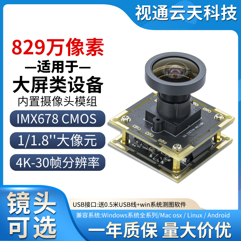 8.29 Million Pixel Camera Module Imx678 Module 4K30 Frame High-Definition Industrial Camera Industrial Computer Advertising Machine 8.29 Million Pixel Camera Module Imx678 Module 4K30 Frame High-Definition Industrial Camera Industrial Computer Advertising Machine