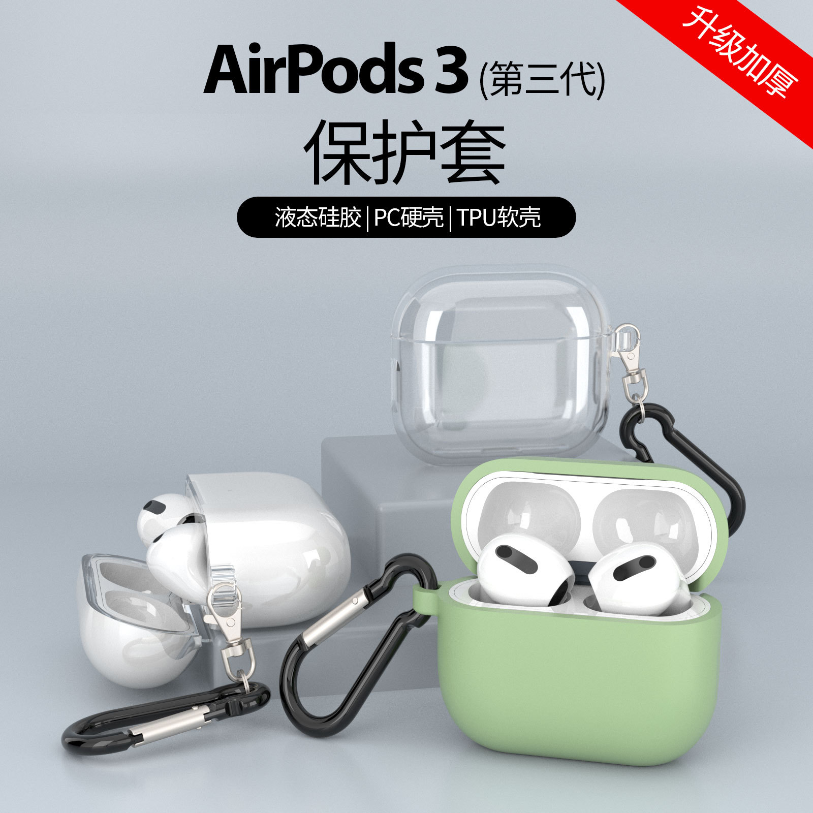 AirPods3保护套 适用苹果pro2加厚硅胶软壳 TPU透明4代耳机PC硬壳