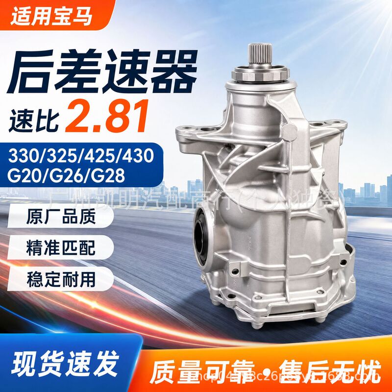 Suitable for Bmw G20 G28 Rear Differential 2.81 ​ Compatible with G20 G22 G23 G38 Original Factory-Made Parts