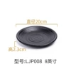 LJP008 (8 inches) thickened and resistant to high temperature