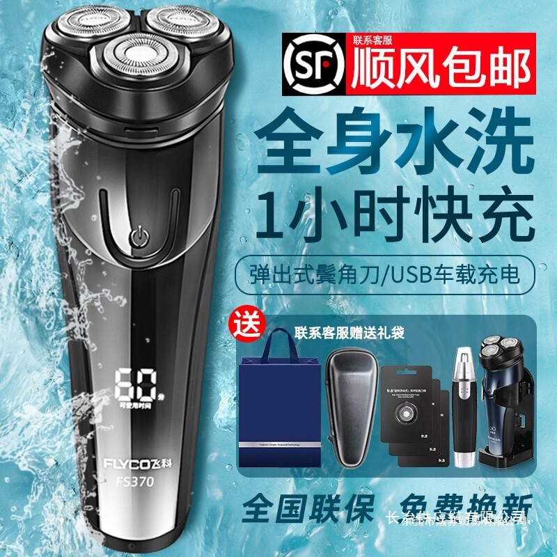 Flyco Men's Electric Shaver Beard Trimmer Genuine Portable 2025 New Model Borui Flyco Men's Electric Shaver Beard Trimmer Genuine Portable 2025 New Model Borui