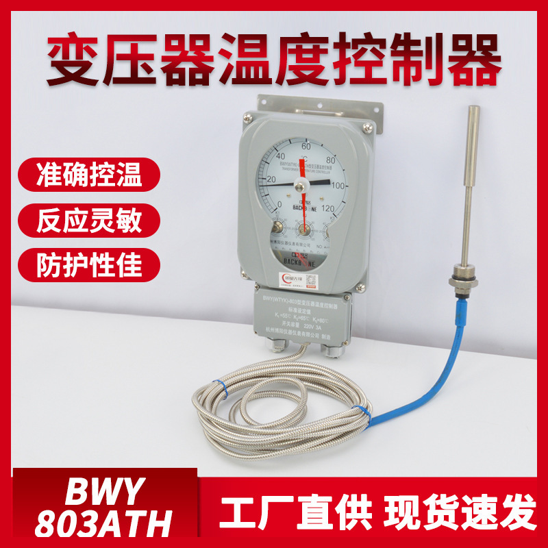 Transformer Temperature Controller BWY-803ATH Pressure Type Temperature Indicator Controller Oil Surface Thermometer Transformer Temperature Controller BWY-803ATH Pressure Type Temperature Indicator Controller Oil Surface Thermometer