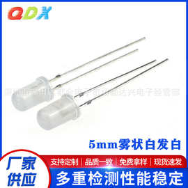 5mm雾状白发白 圆头F5雾状白灯 白光短脚 乳白灯散光灯珠 直插LED