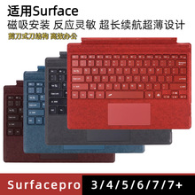 微软Surface键盘适用pro3/4/5/6/7/7+兼容多种设备磁吸蓝牙键盘