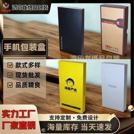 厂家直销天地盖手机盒手机壳包装盒跨境手机包装盒全尺寸通用现货