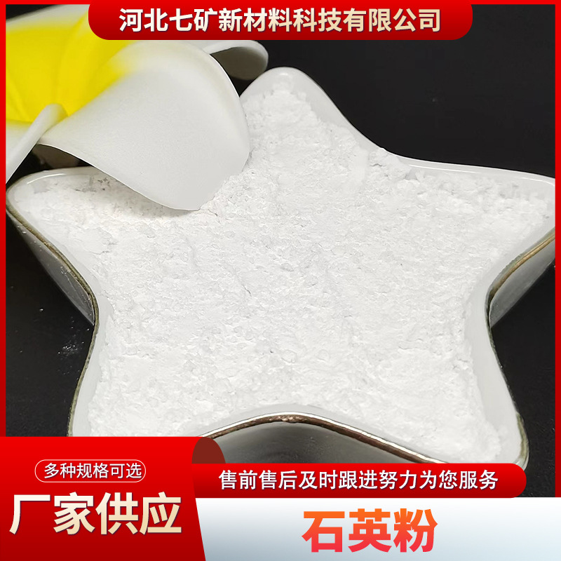 石英粉二氧化硅铸造陶瓷涂料 石英砂超细硅微粉橡胶塑料用石英粉