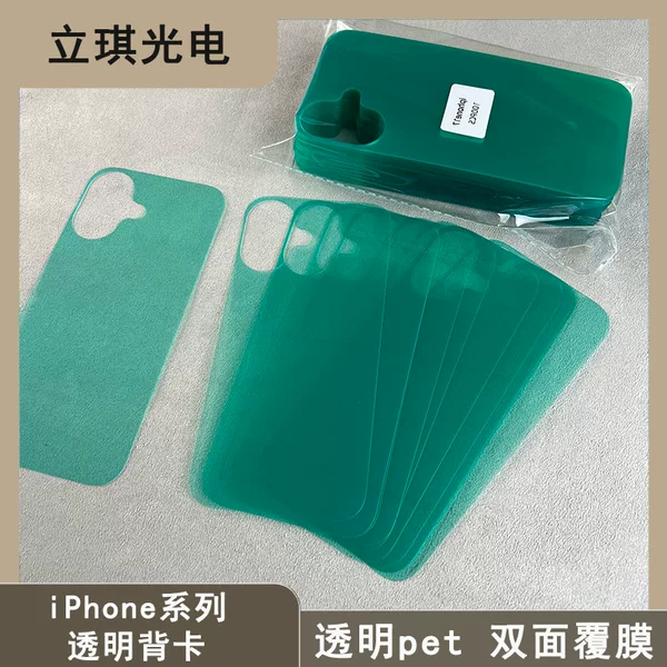 Suitable for Apple 18Promax Mobile Phone Case, Transparent Back Card, Transparent DIY Guka Single-Sided Back Card Without Glue