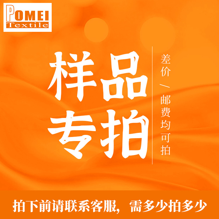 样品专拍  差价 邮费 超48小时货期 都可拍