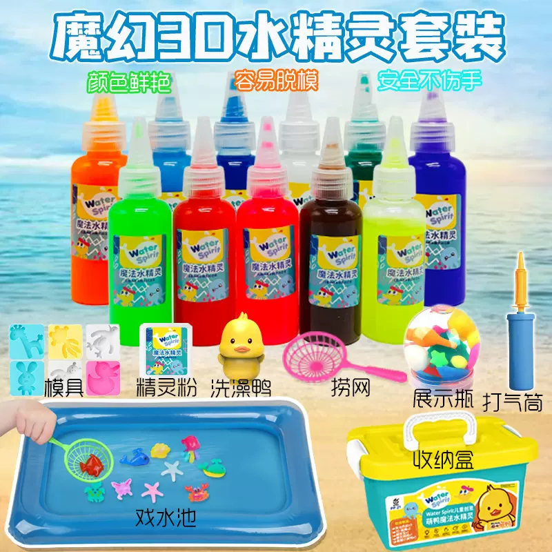 儿童魔幻水精灵水宝宝玩具套装益智手工DTY制作原材料包礼物批发