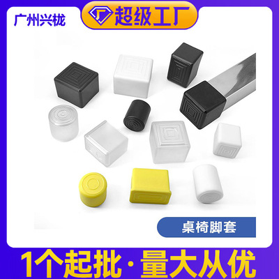 Di Ya Soft glue Circular tube sheath Tables and chairs door mat furniture protect Foot sleeve Guangzhou Manufactor Direct selling wholesale