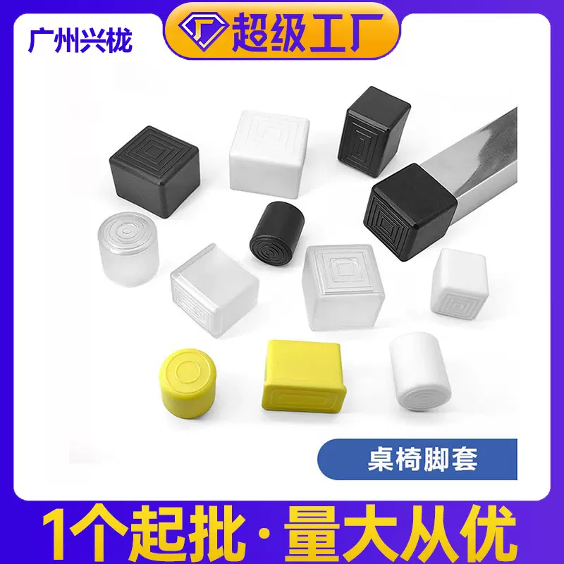 帝雅美软胶圆管护套 桌椅脚垫家具保护脚套 广州兴栊厂家直销批发