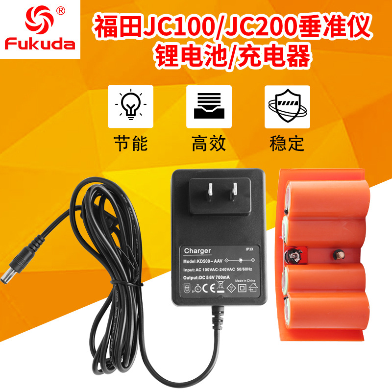 FUKUDA福田自动安平JC-100/200锂电池充电器激光垂准垂直仪水平仪