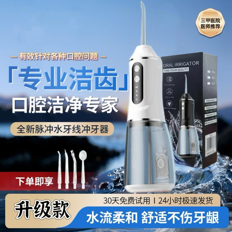 跨境工厂直销便携冲牙器电动口腔清洁器手持洗牙器去牙结石水牙线|undefined